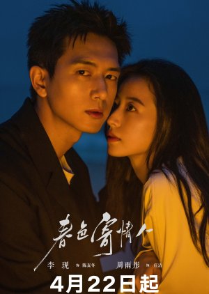 دانلود سریال چینی در بهار عاشق می شویم Will Love in Spring 2024