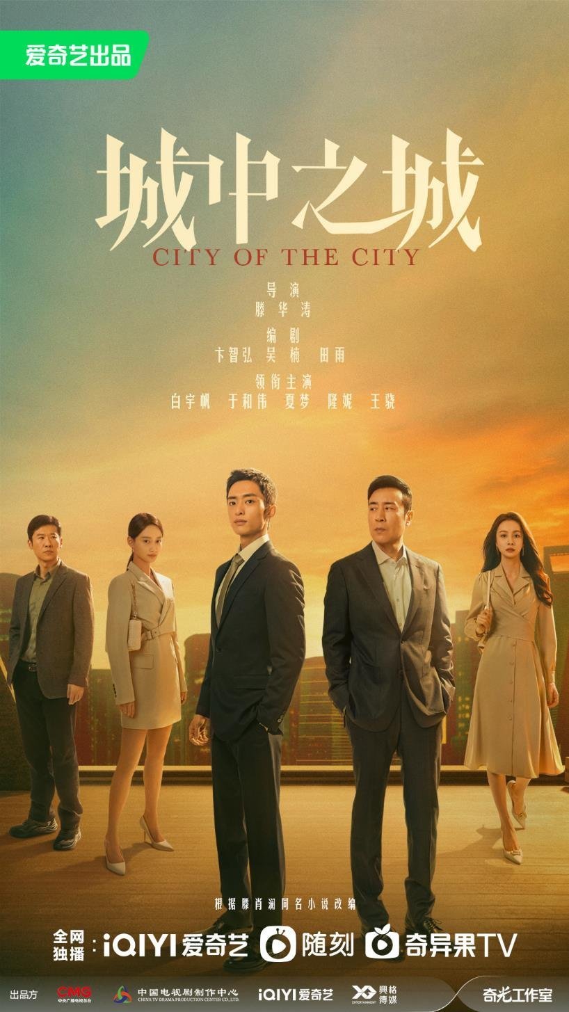 دانلود سریال چینی کلان شهر 2024 City of the City