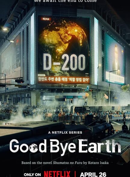 دانلود سریال کره ای خداحافظ زمین 2024 Goodbye Earth