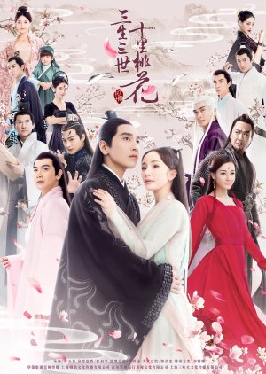 سریال چینی عشق ابدی (ده مایل شکوفه های هلو) 2017 Eternal Love