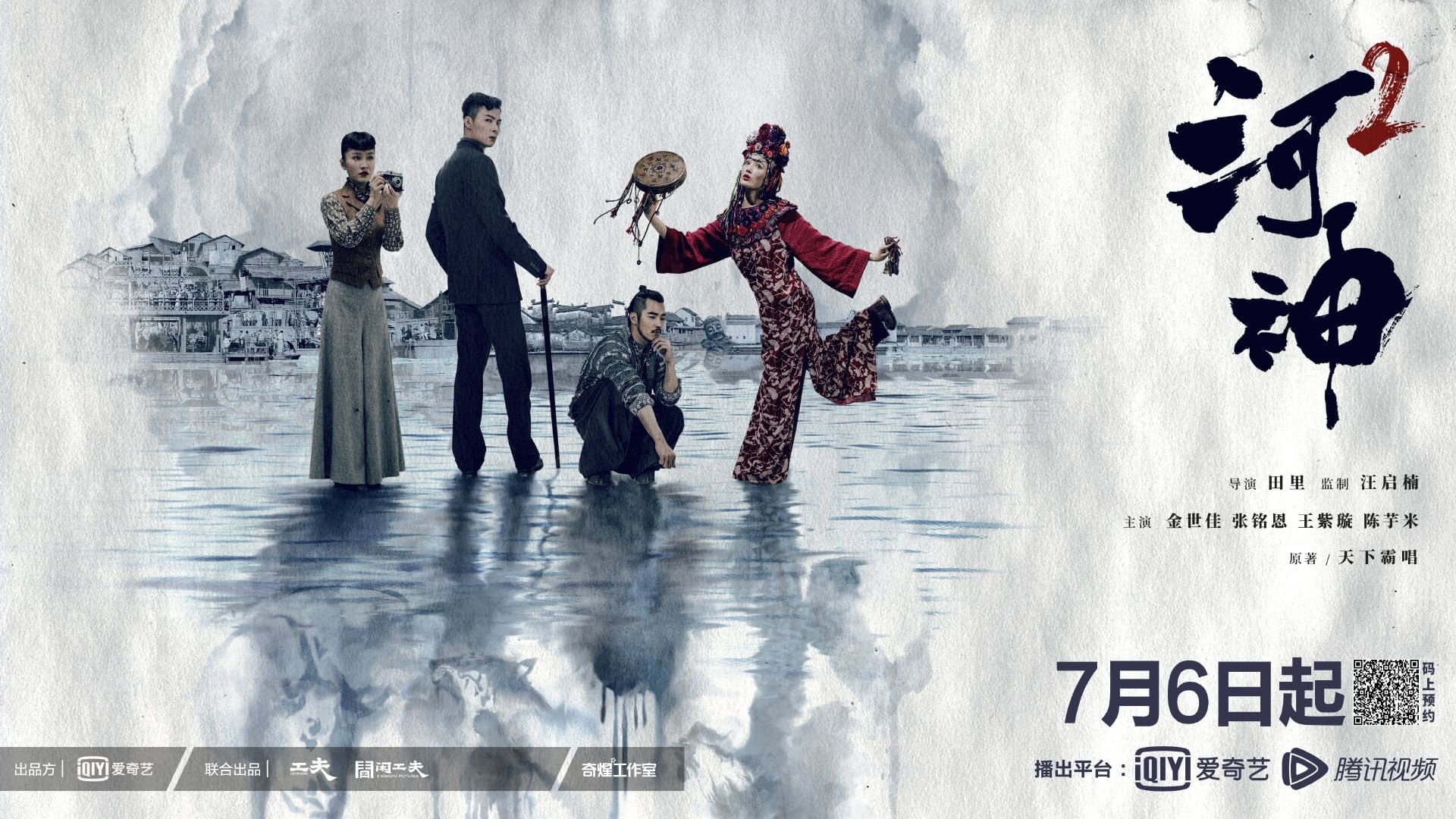 دانلود سریال چینی عارف تینتسین 2 Tientsin Mystic 2 (2020)