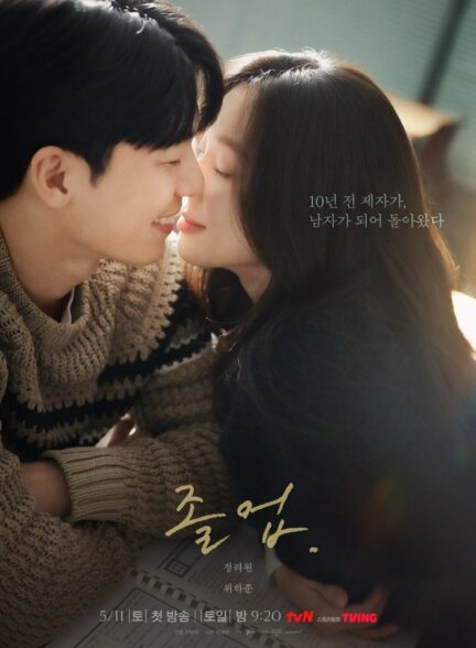 دانلود سریال کره ای نیمه شب عاشقانه در آموزشگاه 2024 The Midnight Romance in Hagwon