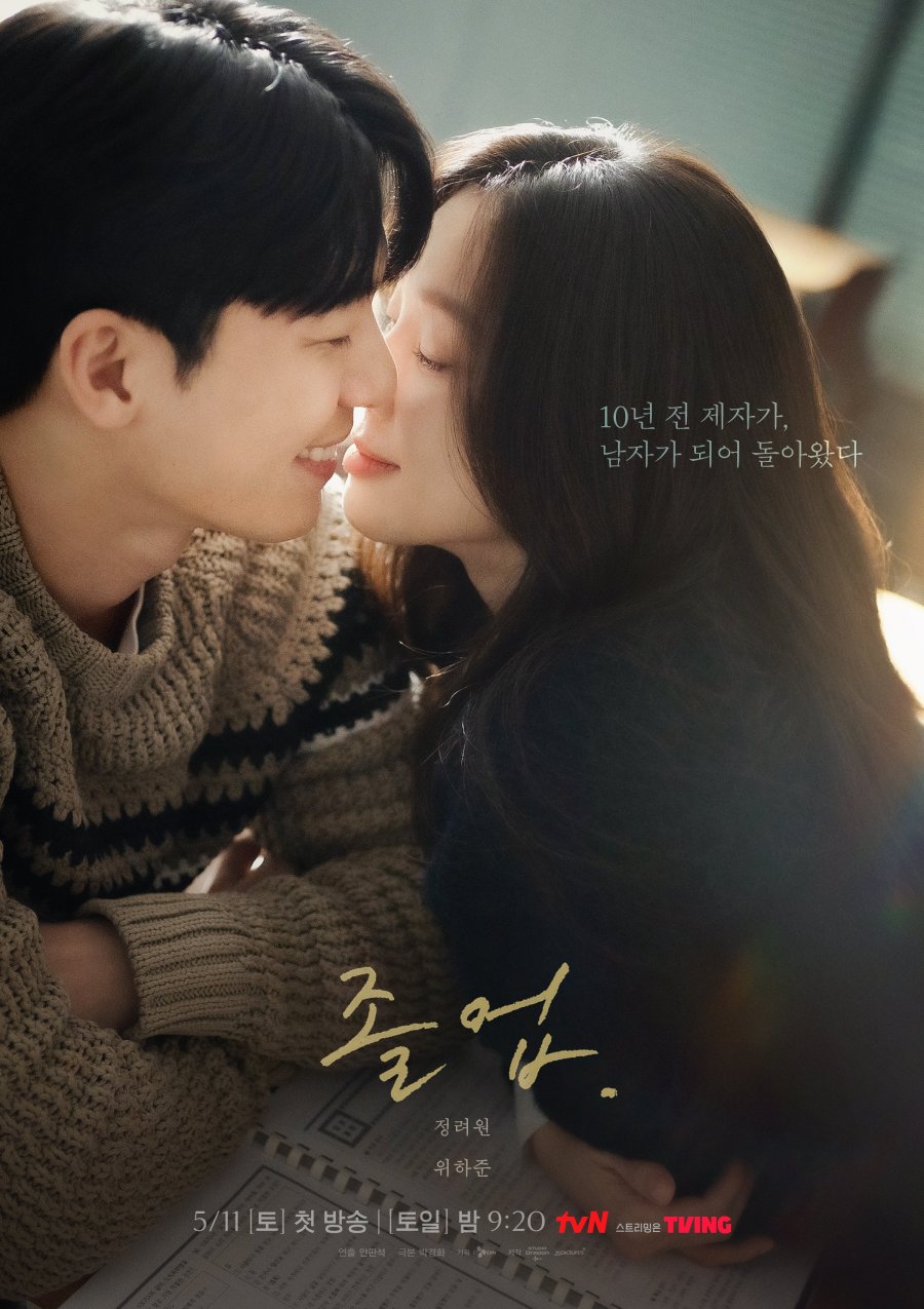 سریال کره ای نیمه شب عاشقانه در آموزشگاه 2024 The Midnight Romance in Hagwon