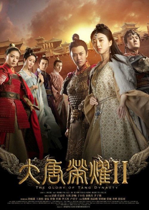 2017 The Glory of Tang Dynasty Season 2