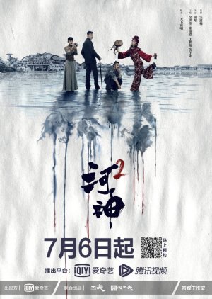سریال چینی عارف تینتسین 2 Tientsin Mystic 2 (2020)