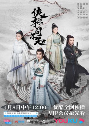دانلود سریال چینی کارآگاه باستانی 2020 Ancient Detective