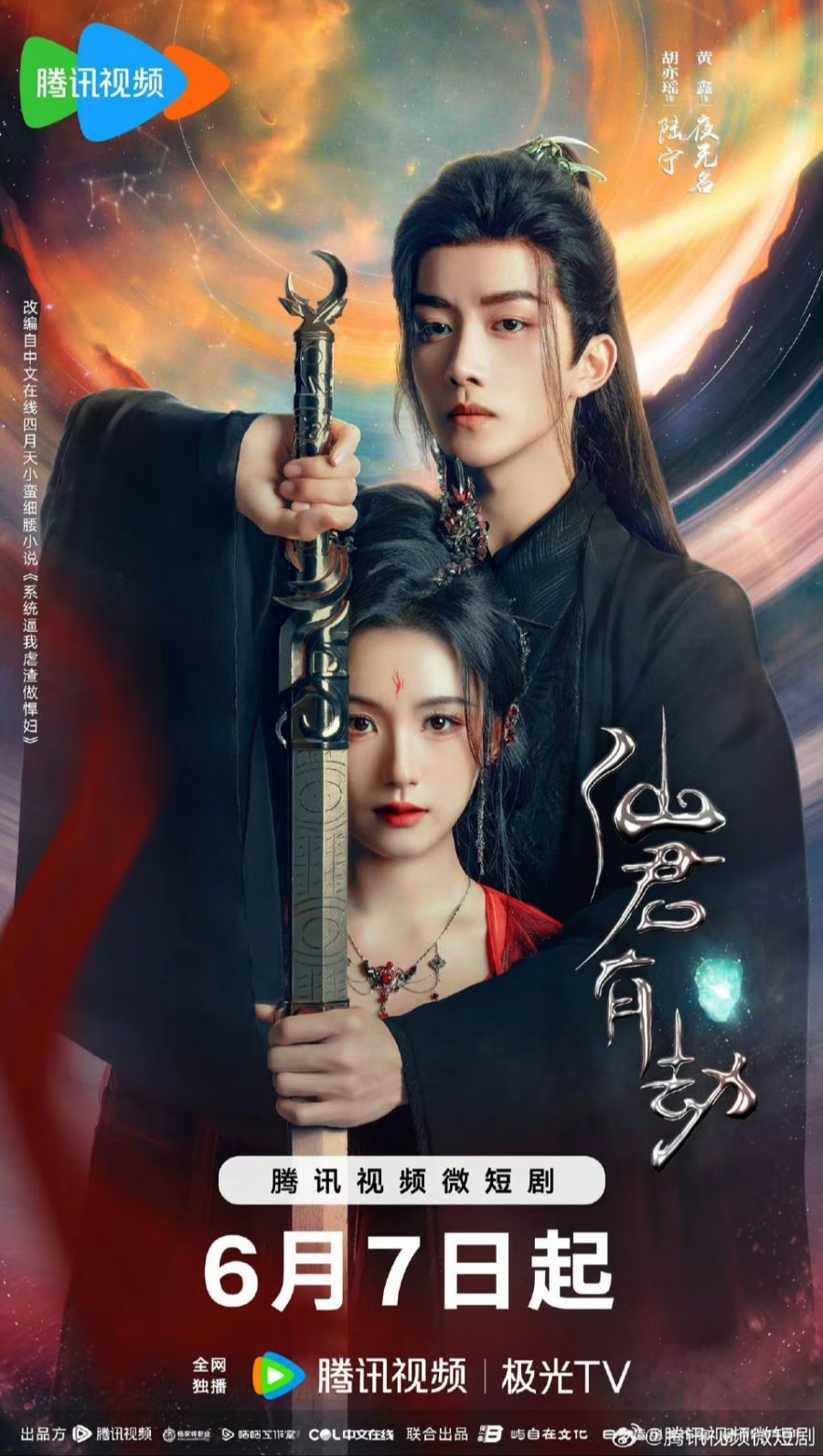 دانلود مینی سریال چینی ارباب جاودان به دردسر افتاده 2024 Xian Jun You Jie
