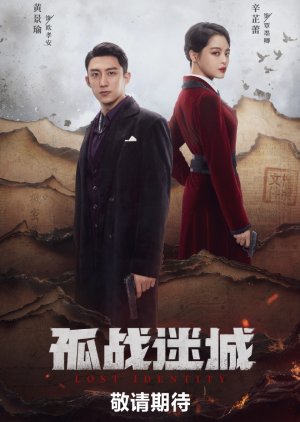 سریال چینی هویت گمشده 2024 Lost Identity