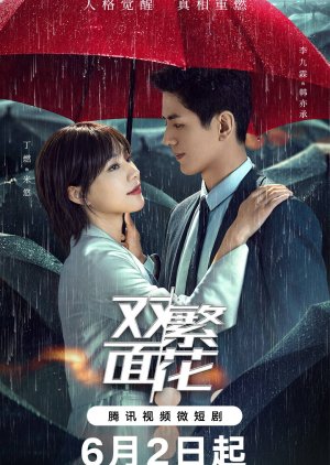 دانلود مینی سریال چینی گل های بی طرف 2024 Shuang Mian Fan Hua