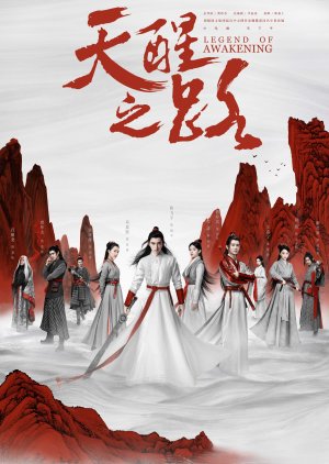 سریال چینی ها افسانه بیداری 2020 Legend of Awakening