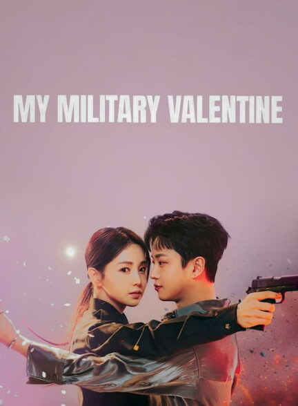 دانلود سریال کره ای محبوب نظامی من 2024 My Military Valentine