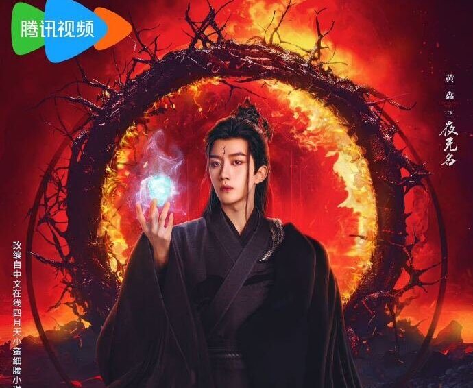 دانلود مینی سریال چینی ارباب جاودان به دردسر افتاده 2024 Xian Jun You Jie