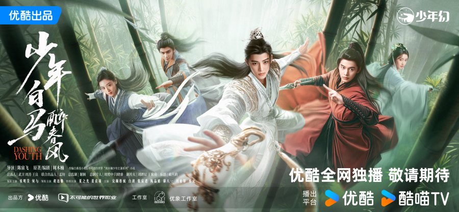 دانلود سریال چینی جوانی پر شور Dashing Youth 2024